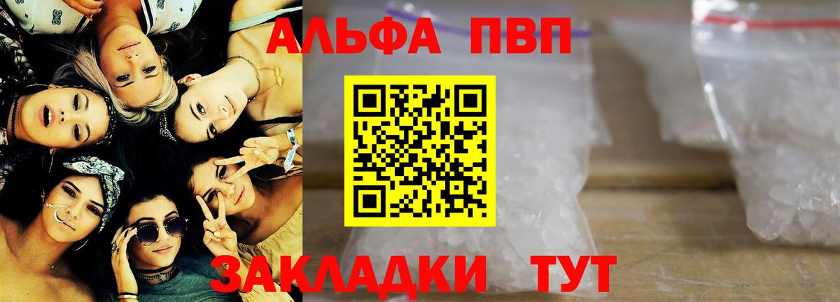 купить наркоту  Alpha-PVP VHQ  Альфа ПВП  Альфа ПВП Соль  Сибай  Вход с VPN  APVP кристаллы 