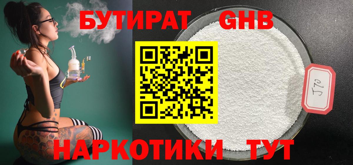 Сибай  БУТИРАТ 1.4BDO  Вход с VPN 