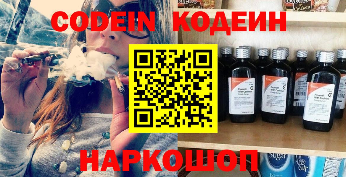 Кодеин напиток Lean (лин) Сибай