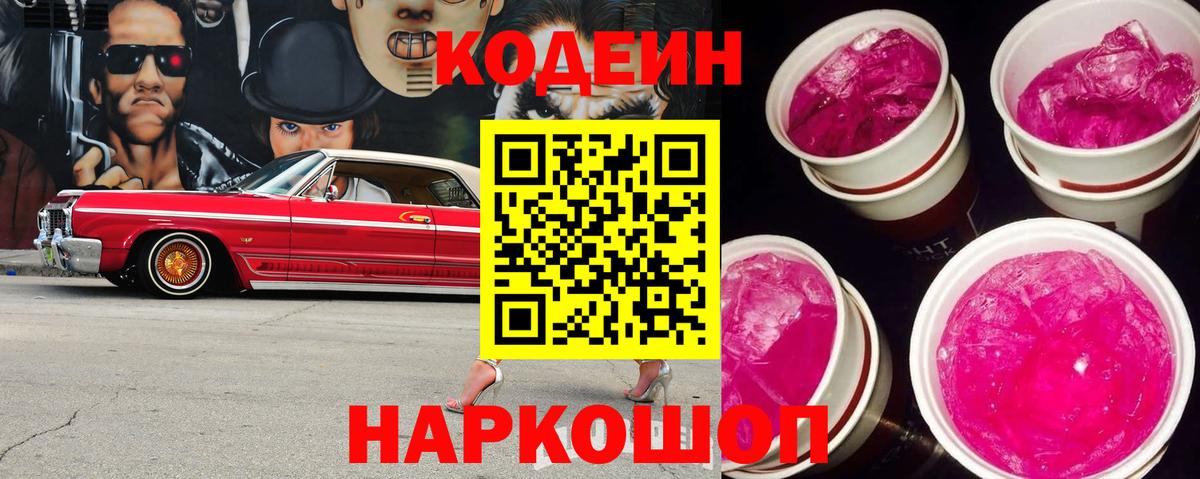Сибай  где можно купить   Вход с VPN  Кодеин Purple Drank  Codein Purple Drank 