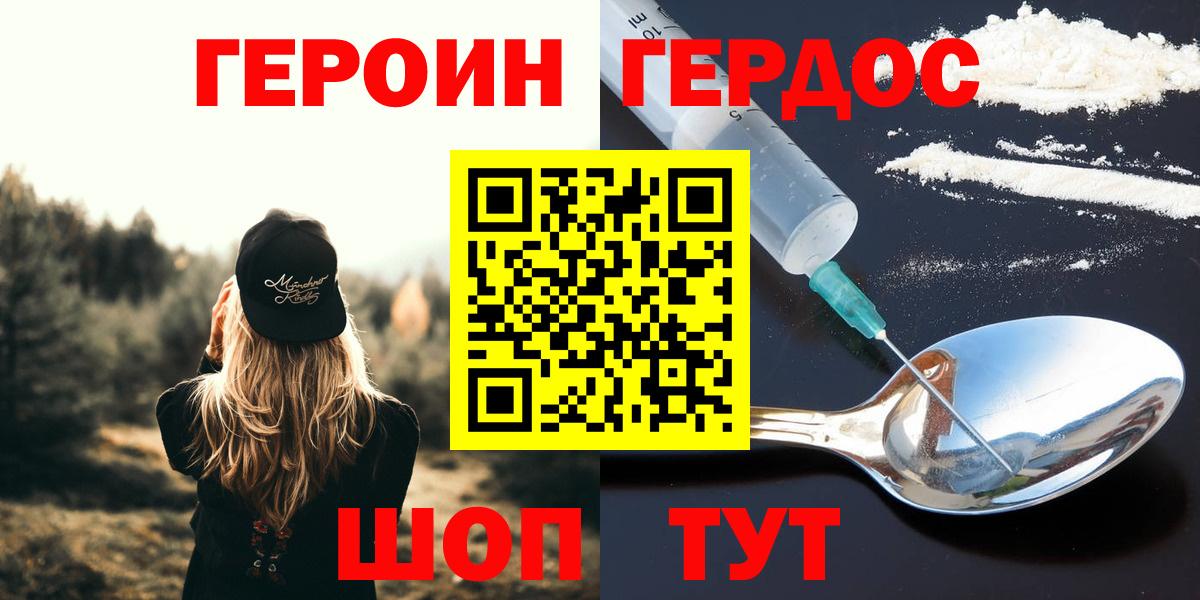 Героин хмурый Сибай