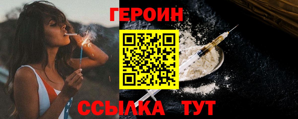 Героин  Вход с VPN  Сибай  ГЕРОИН белый 
