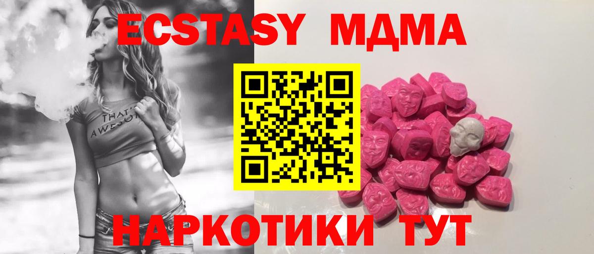 MDMA  Вход с VPN  MDMA Molly  Сибай  MDMA кристаллы 