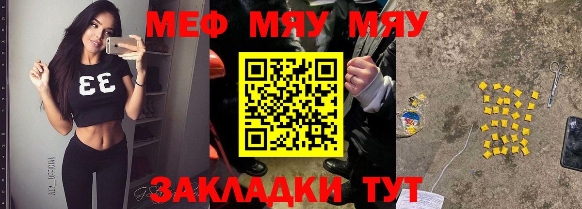МЕФ  МЕФ mephedrone  МЕФ кристаллы  Вход с VPN  Меф  Сибай 